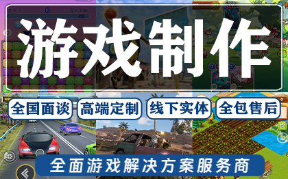 <hl>游戏</hl>制作小程序<hl>游戏</hl><hl>开发</hl>手游PC端H5<hl>网页</hl>3D小<hl>游戏</hl>定制作