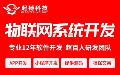 物联网软件开发智慧农业智能家居平台共享系统APP定制