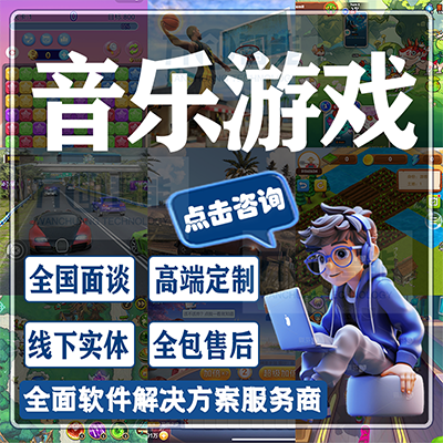 音乐节奏游戏开发指尖<hl>点击</hl>H5手游定制作开发源码