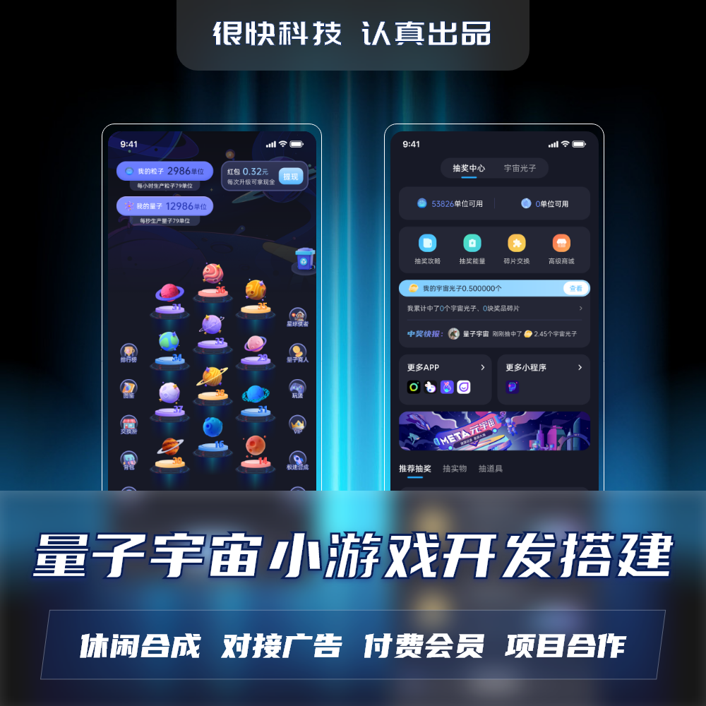 潮玩宇宙链游量子宇宙合成游戏app系统成品源码开发搭建