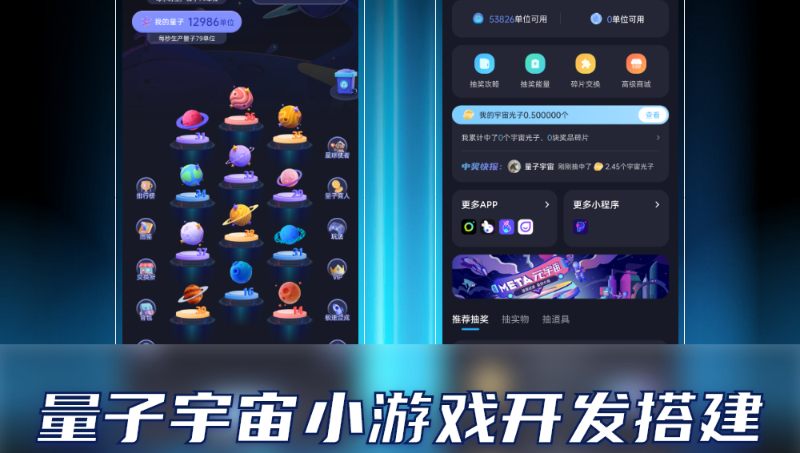 潮玩宇宙链游量子宇宙合成游戏app系统成品源码开发搭建