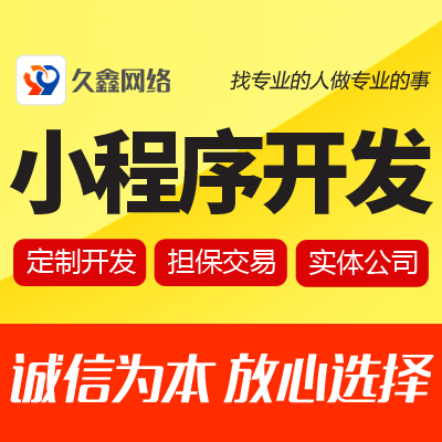 久鑫网络-久久网络16年