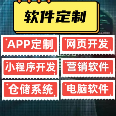 小程序,网站,java,后台,软件开发,网页开发,数据库