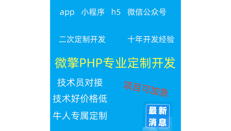 PHP分销开发定制系统软件APP
