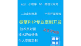 PHP分销开发定制系统软件APP