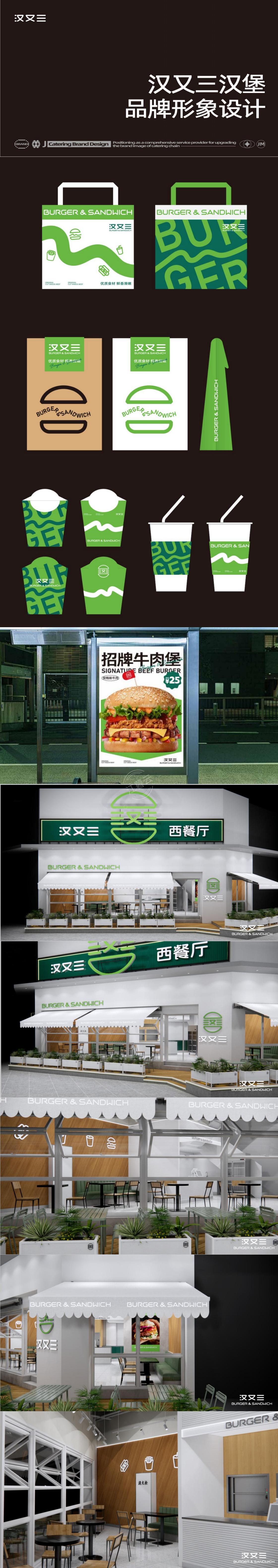 企业餐饮品牌全案设计/ 汉又三 餐饮店品牌vi+空间设计