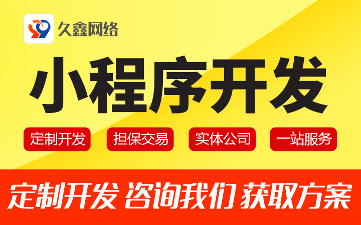 久鑫网络-久久网络18年