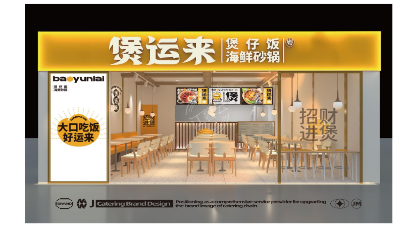 企业餐饮品牌全案设计/煲运来 餐饮店品牌vi+空间设计