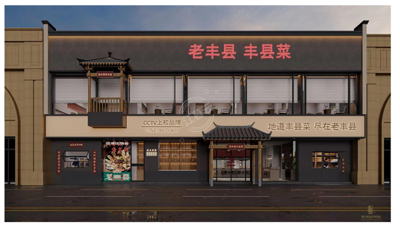 企业餐饮品牌全案设计/老丰县 餐饮店品牌vi+空间设计