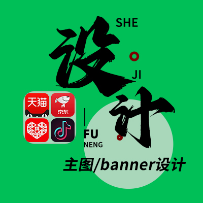 抖音快手拼多多淘寶天貓京東美團(tuán)餓了么主圖海報(bào)頁(yè)面設(shè)計(jì)