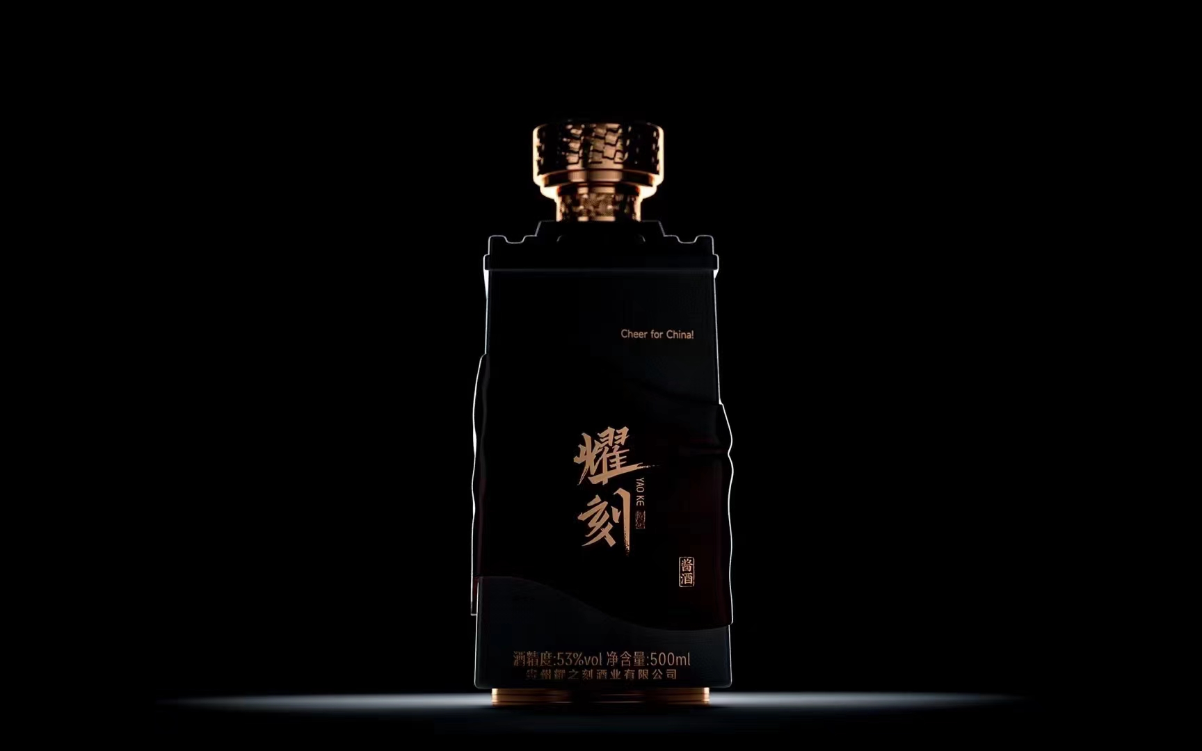 【耀刻】中国荣耀限定酱酒品牌全案策划vi标志logo设计