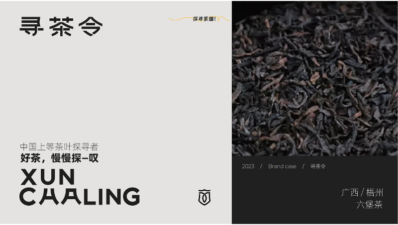【寻茶令】高档茶叶品牌全案策划logo标志vi视觉设计