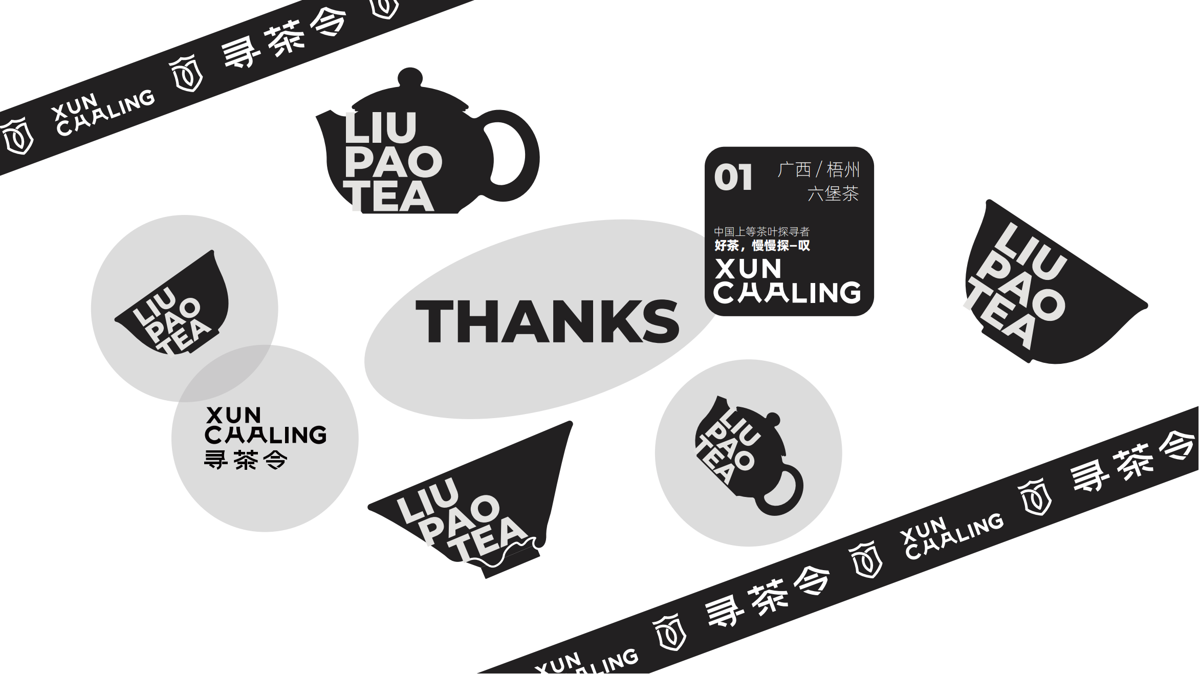 【寻茶令】高档茶叶品牌全案策划logo标志vi视觉设计