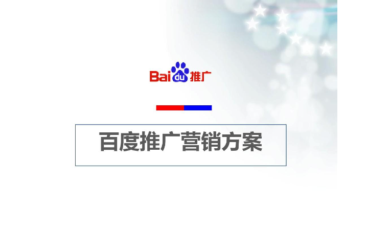 sem百度競價代運營及開戶
