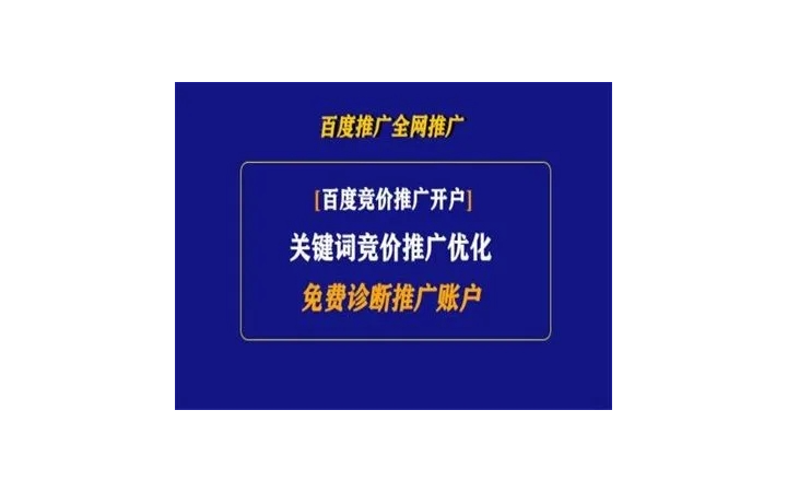 sem百度競價代運營及開戶