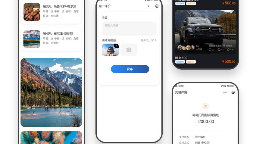 小程序开发旅游网站建设UI设计APP开发Java详情页