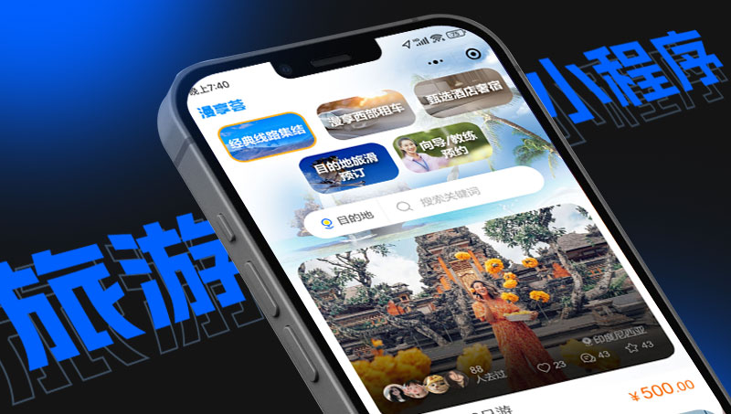 小程序開(kāi)發(fā)旅游網(wǎng)站建設(shè)UI設(shè)計(jì)APP開(kāi)發(fā)Java詳情頁(yè)
