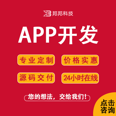 直播<hl>教育</hl>团购商城生鲜点餐配送外卖电商<hl>APP</hl>软件网站开发