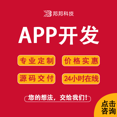 APP開發(fā)企業(yè)管理軟件進(jìn)銷存ERP系統(tǒng)網(wǎng)站商城