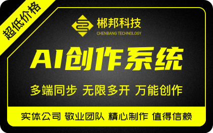 智能AI创作系统完全开源<hl>源码</hl>