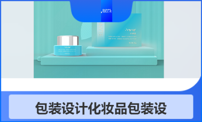 包裝設(shè)計(jì)化妝品包裝禮品盒包裝盒公司產(chǎn)品展示畫冊宣傳冊文案