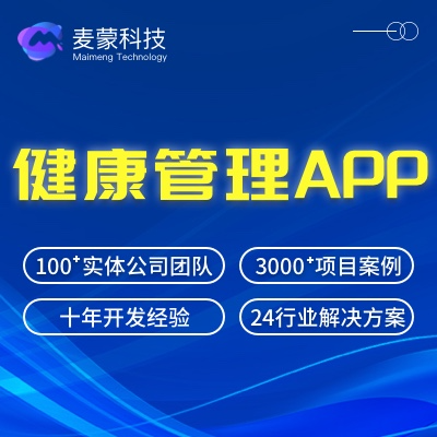 健康管理醫(yī)療檢測(cè)體檢監(jiān)測(cè)掛號(hào)問(wèn)診APP開(kāi)發(fā)