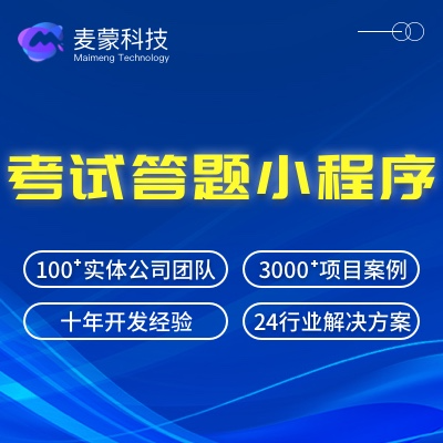 考试答题题库刷题问卷调查在线考试APP开发