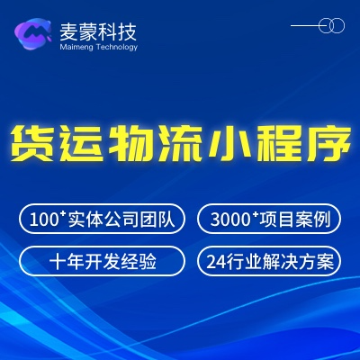 货运物流仓储仓库快递拉货订单配送小程序开发