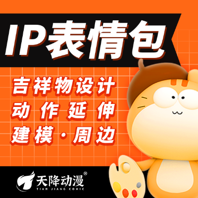 表情包設(shè)計(jì)動(dòng)作延伸吉祥物IP卡通形象GIF動(dòng)態(tài)