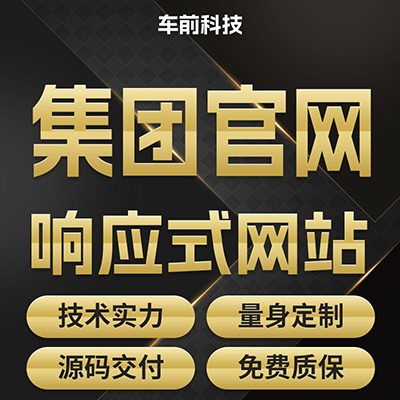 響應(yīng)式企業(yè)網(wǎng)站定制開發(fā)網(wǎng)頁設(shè)計數(shù)據(jù)采集物聯(lián)網(wǎng)裝修設(shè)計UI