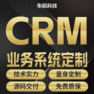CRM管理系统客户管理系统定制开发前端开发数据分析宣传片