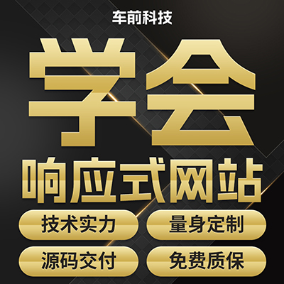 企業(yè)官網(wǎng)建設(shè)響應(yīng)式網(wǎng)站營銷推廣軟件開發(fā)腳本開發(fā)前端開發(fā)