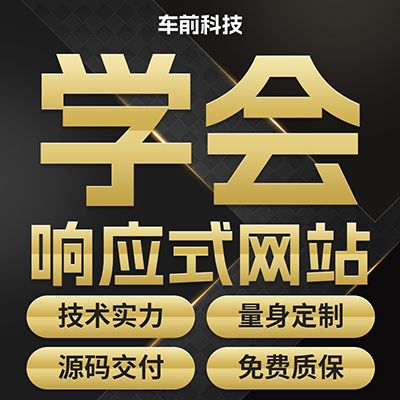 <hl>企业</hl>官网建设响应式<hl>网站</hl>营销推广<hl>软件</hl>开发脚本开发前端开发