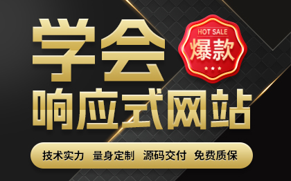 <hl>企业</hl>官网建设响应式<hl>网站</hl>营销<hl>推广</hl>软件开发脚本开发前端开发