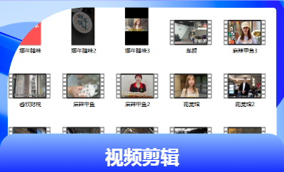 【后期剪輯】/視頻電子相冊/后期制作/素材處理/視頻制作