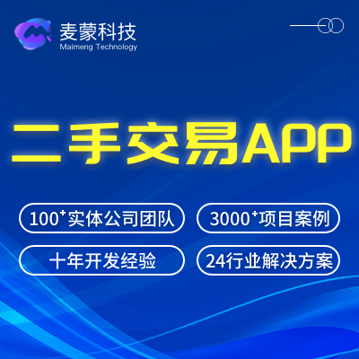 二手交易手機黃金舊衣服電腦相機回收APP開發(fā)