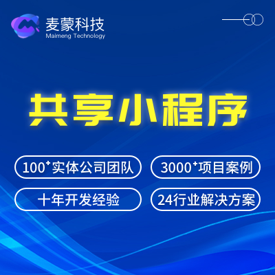 共享充電寶茶室臺球廳電動車單車汽車小程序開發(fā)