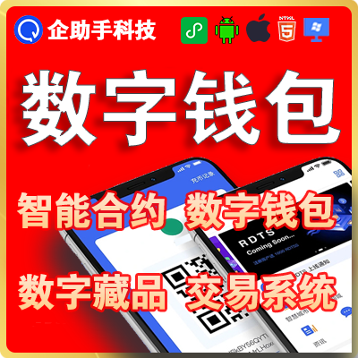 区块链数字钱包去中心化交易OTC软件系统公链联盟链定制开发