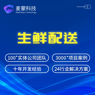 生鲜蔬菜配送社区团购定制管理小程序APP开发