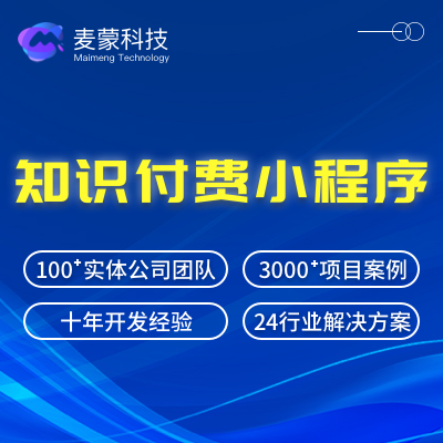 知识付费题库答题在线考试学习平台小程序开发