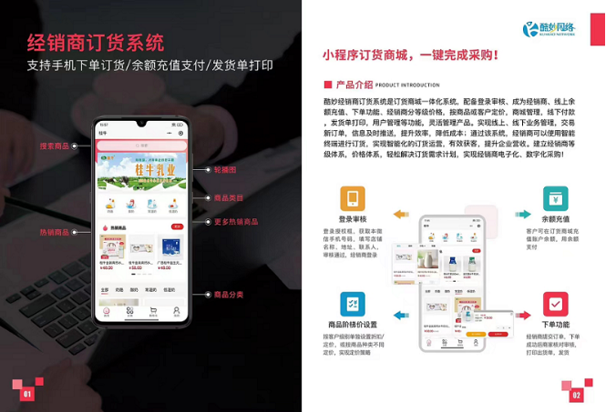 代理经销商订货系统批发小程序商城开发进销存收银端外卖配送