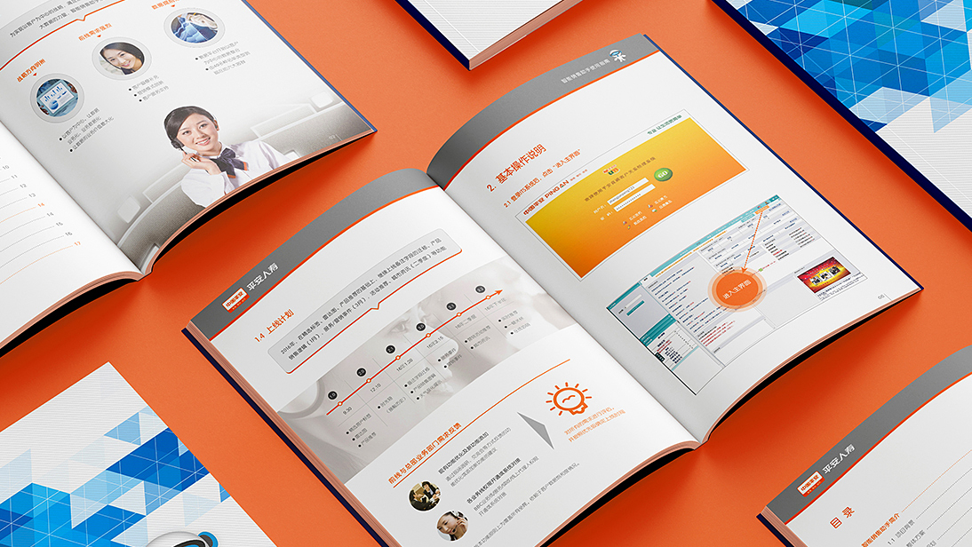 平安人寿电销电商互联网IT画册设计用户手册设计