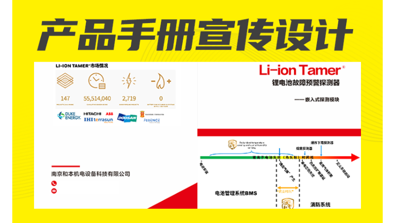 鋰電池產(chǎn)品手冊宣傳設(shè)計