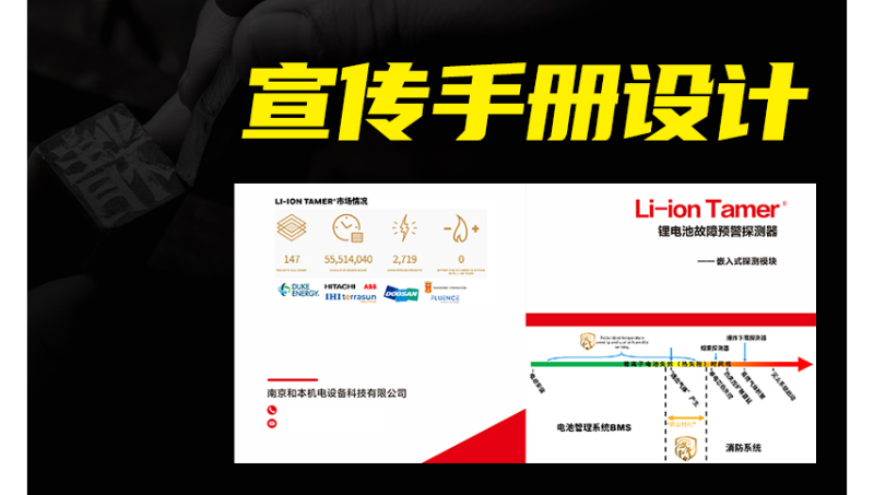 鋰電池產(chǎn)品手冊(cè)宣傳設(shè)計(jì)