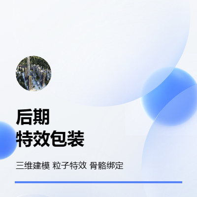 包裝特效 三維建模
