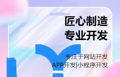 【友信設(shè)計(jì)工作室】高端網(wǎng)站開發(fā)｜小程序|APP|H5開發(fā)