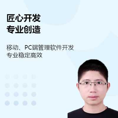 各类移动端和PC管理系统开发，如ERP，SRM，SCM等