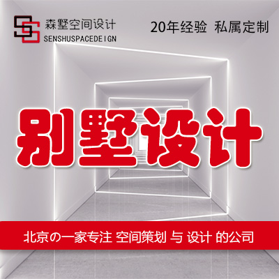 别墅设计家装设计自建房设计装修设计空间设计