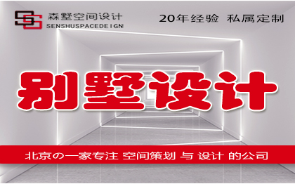 <hl>别墅</hl>设计家装设计<hl>自建房</hl>设计<hl>装修</hl>设计空间设计