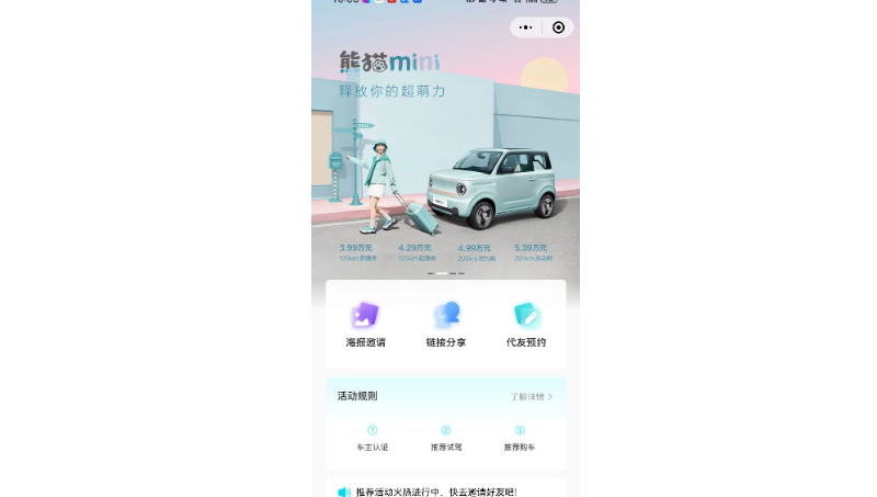 某車廠車主裂變營(yíng)銷-微信小程序